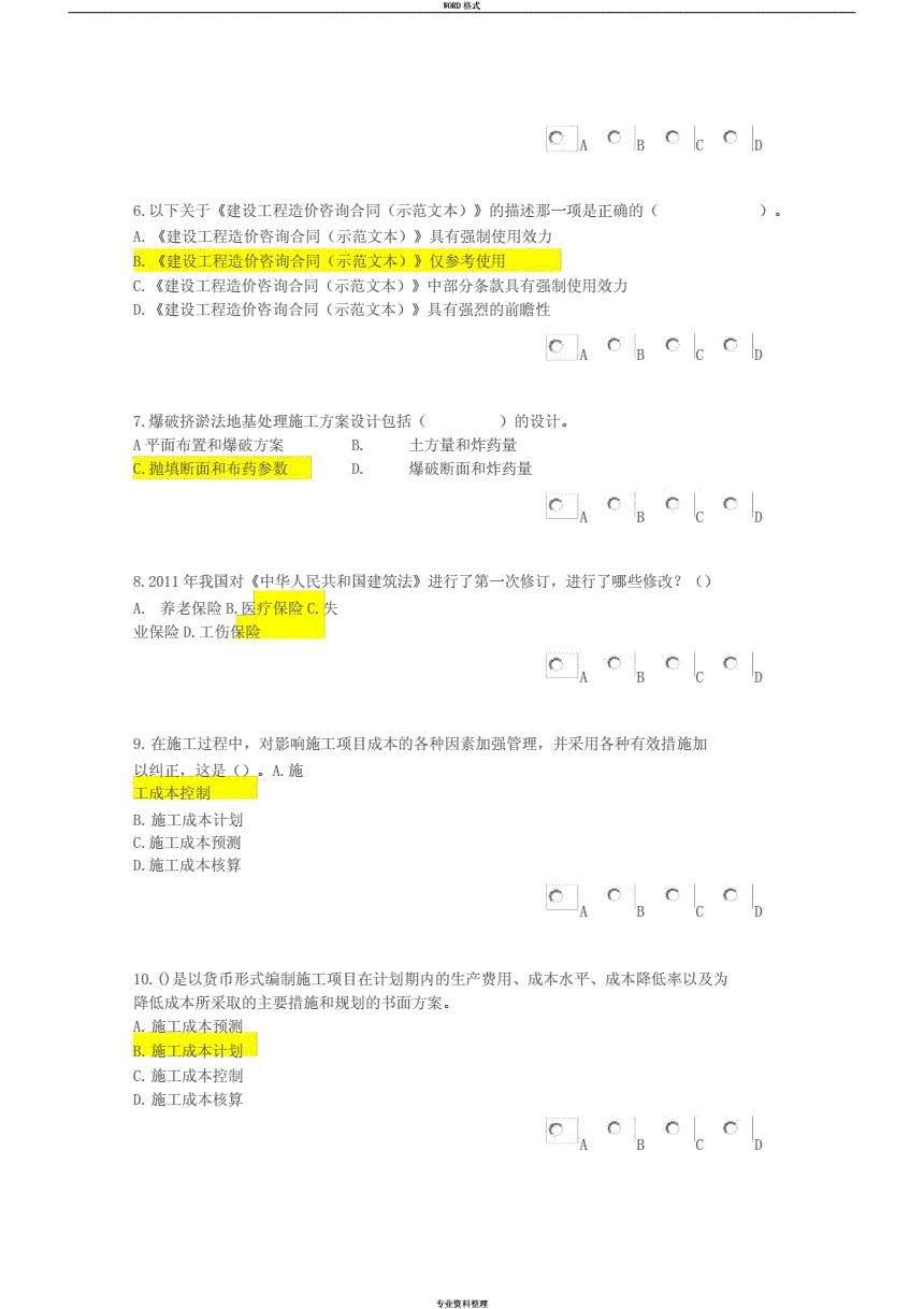 2014造價(jià)工程師答案的簡(jiǎn)單介紹  第1張