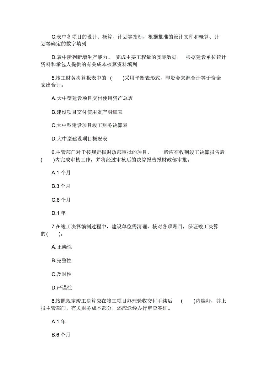 2014造價(jià)工程師答案的簡(jiǎn)單介紹  第2張