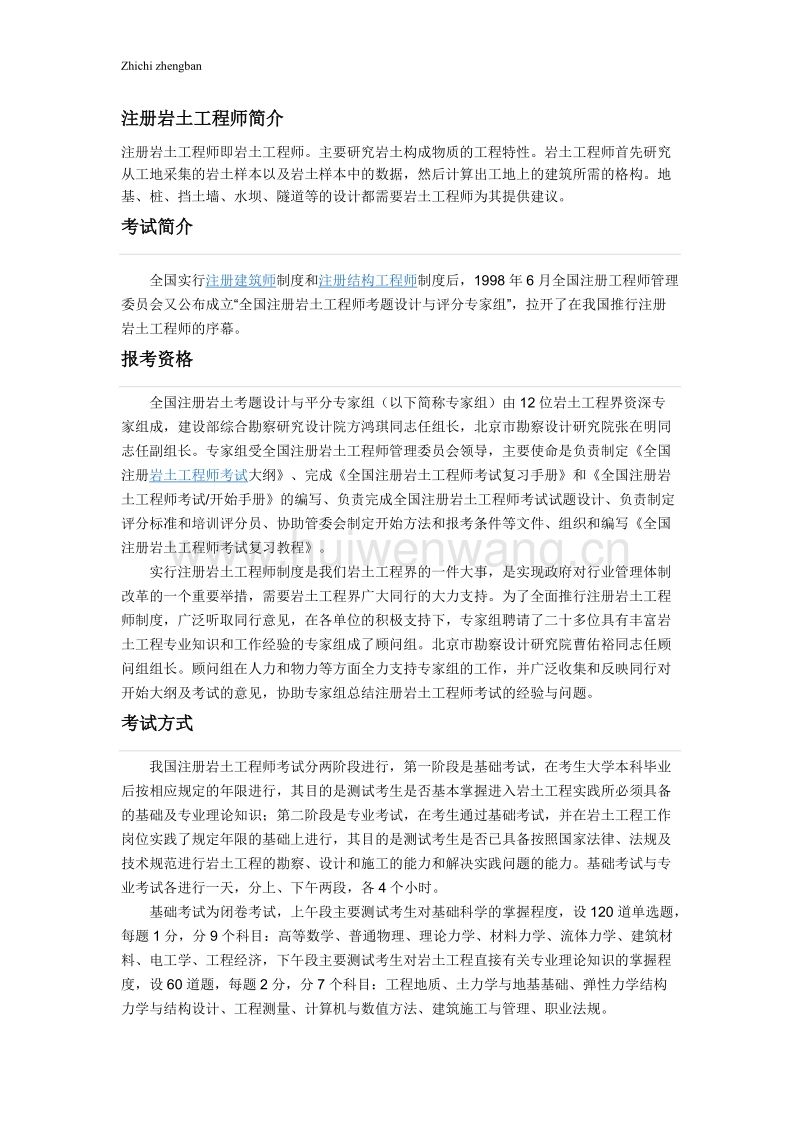 注冊(cè)巖土工程師武威,注冊(cè)巖土工程師命題組  第1張
