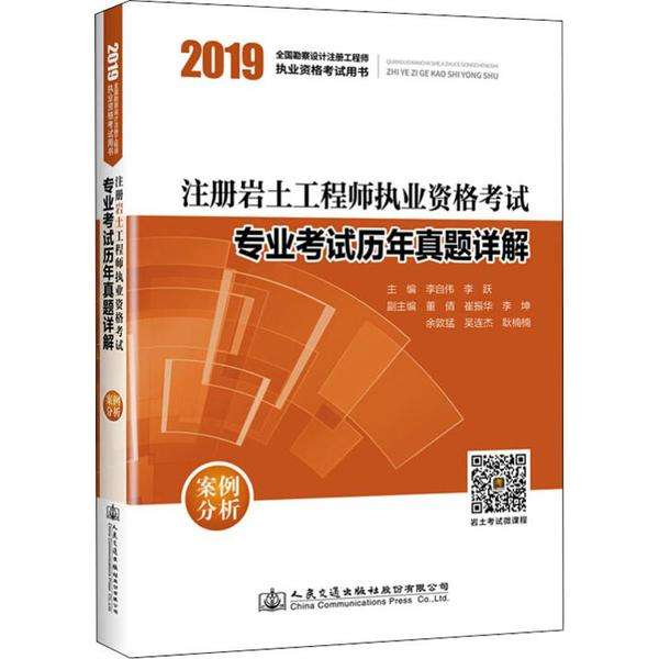 注冊(cè)巖土工程師武威,注冊(cè)巖土工程師命題組  第2張