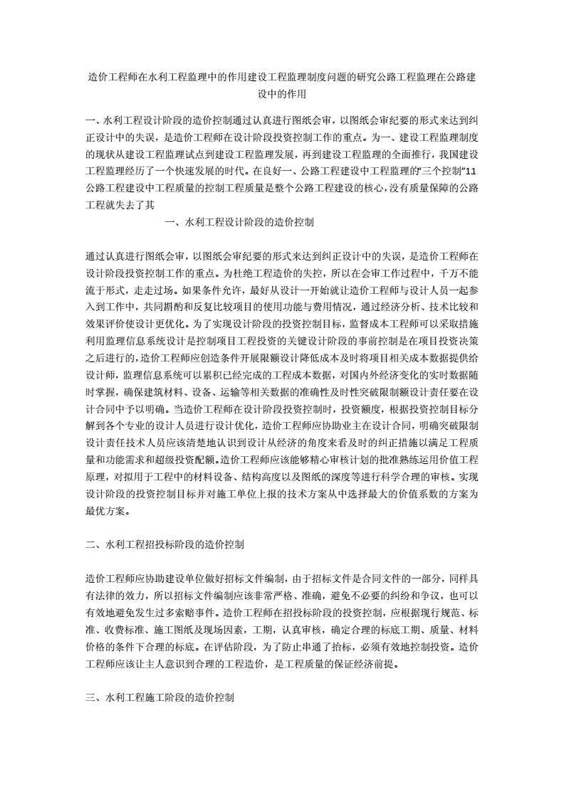 工程造價(jià)職業(yè)規(guī)劃1500字,造價(jià)工程師論文  第2張