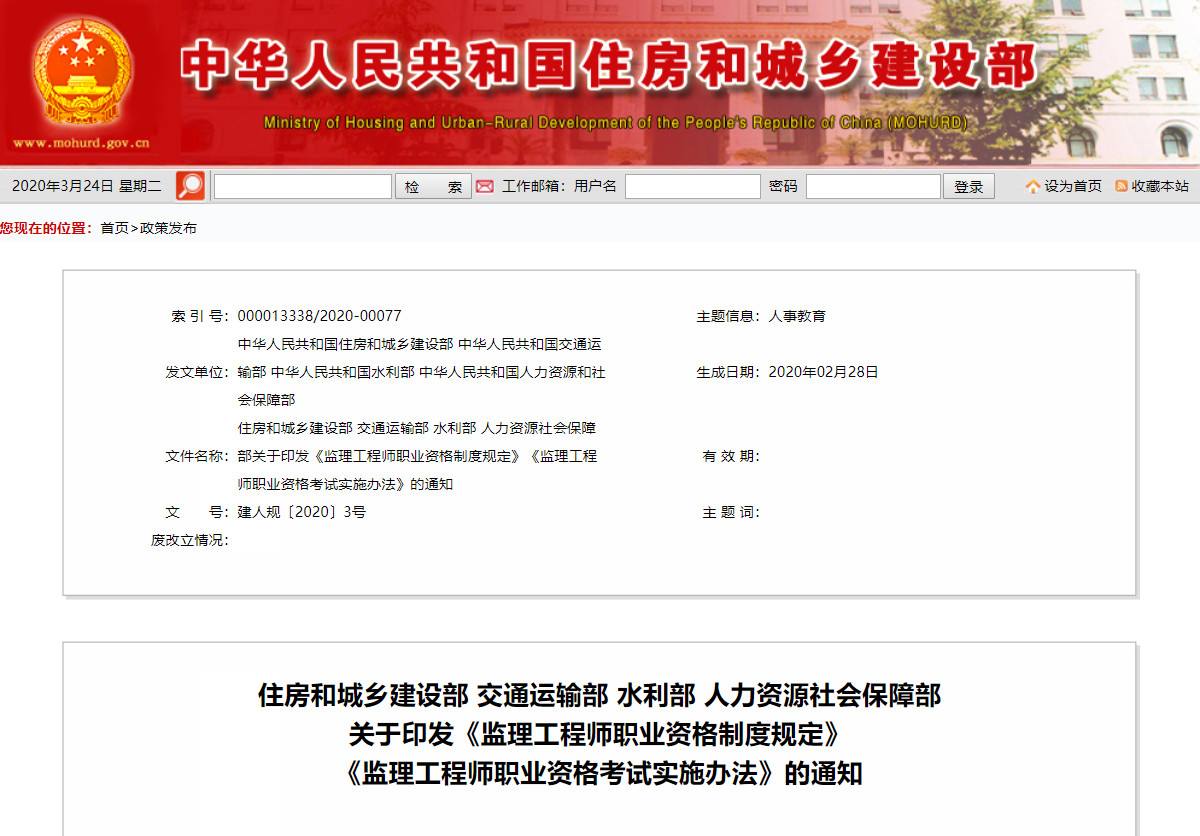包含建設部監理工程師報名條件的詞條  第1張