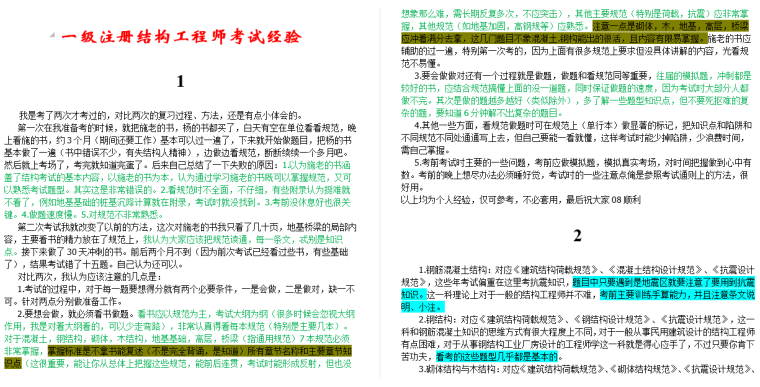 oppo結(jié)構(gòu)工程師筆試,結(jié)構(gòu)工程師備考經(jīng)驗  第1張