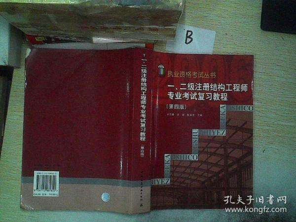 二級(jí)注冊(cè)結(jié)構(gòu)工程師需要復(fù)習(xí)多久的簡(jiǎn)單介紹  第1張