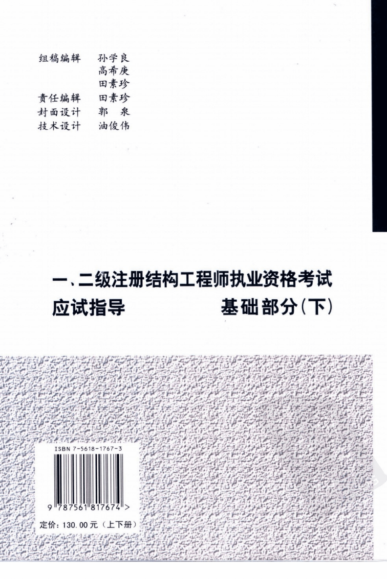 二級(jí)注冊(cè)結(jié)構(gòu)工程師需要復(fù)習(xí)多久的簡(jiǎn)單介紹  第2張