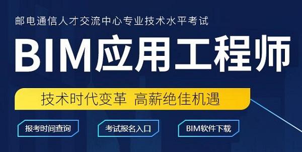 包含初級bim應用工程師哪家正規的詞條 第1張 包含初級bim應用工程師哪家正規的詞條 第1張