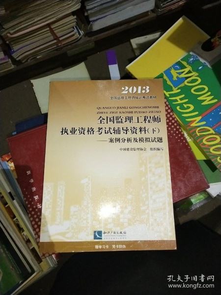 包含建設監理工程師考試教材的詞條  第1張