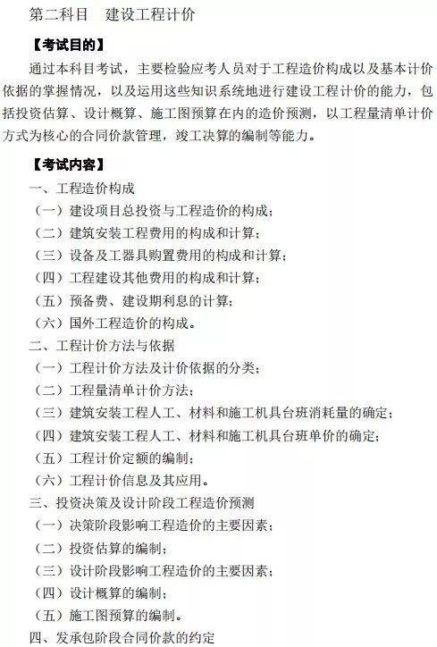 2022年一級(jí)造價(jià)工程師考綱,2022年一級(jí)造價(jià)工程師考試科目  第2張