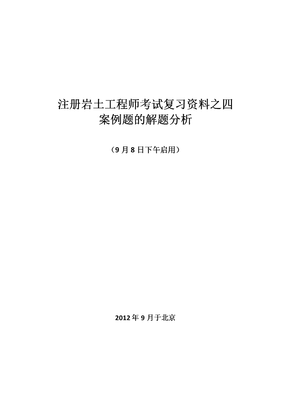 注冊(cè)巖土工程師考試類別注冊(cè)巖土工程師考試時(shí)間2022  第1張