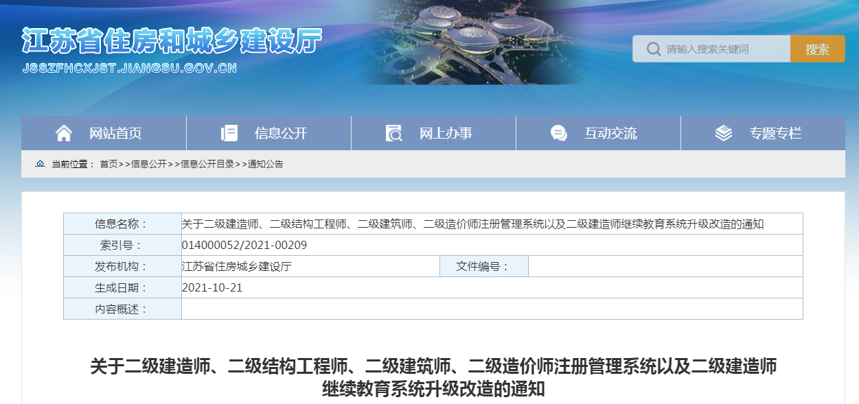 包含湖北二級建造師注冊管理系統(tǒng)的詞條  第1張