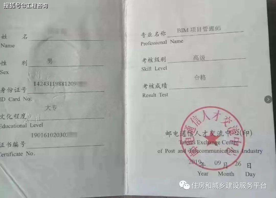 包含bim高級工程師屬于高工嗎的詞條 第2張 包含bim高級工程師屬于高工嗎的詞條 第2張