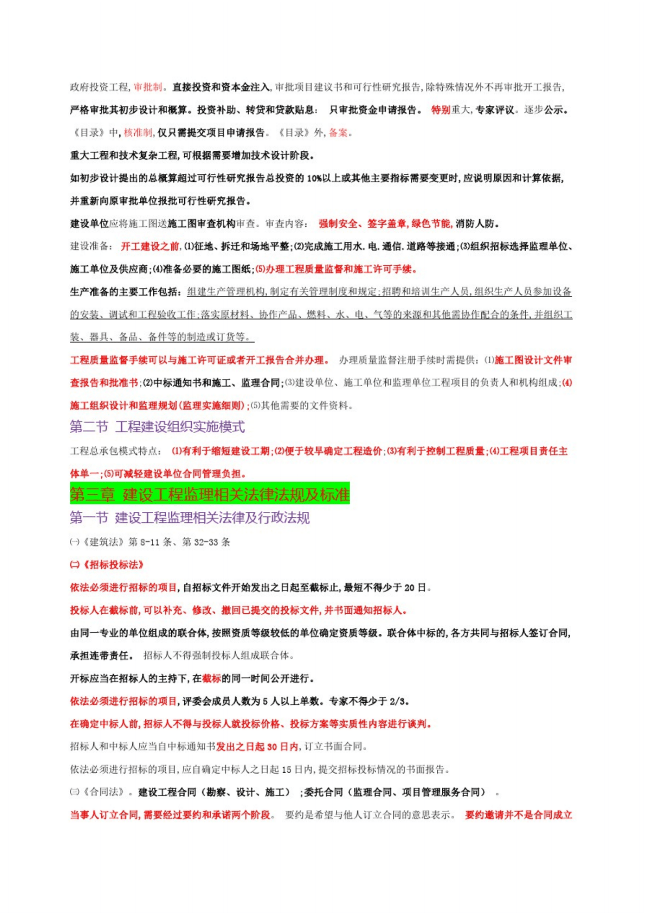 關于監(jiān)理工程師怎么復習的信息  第2張