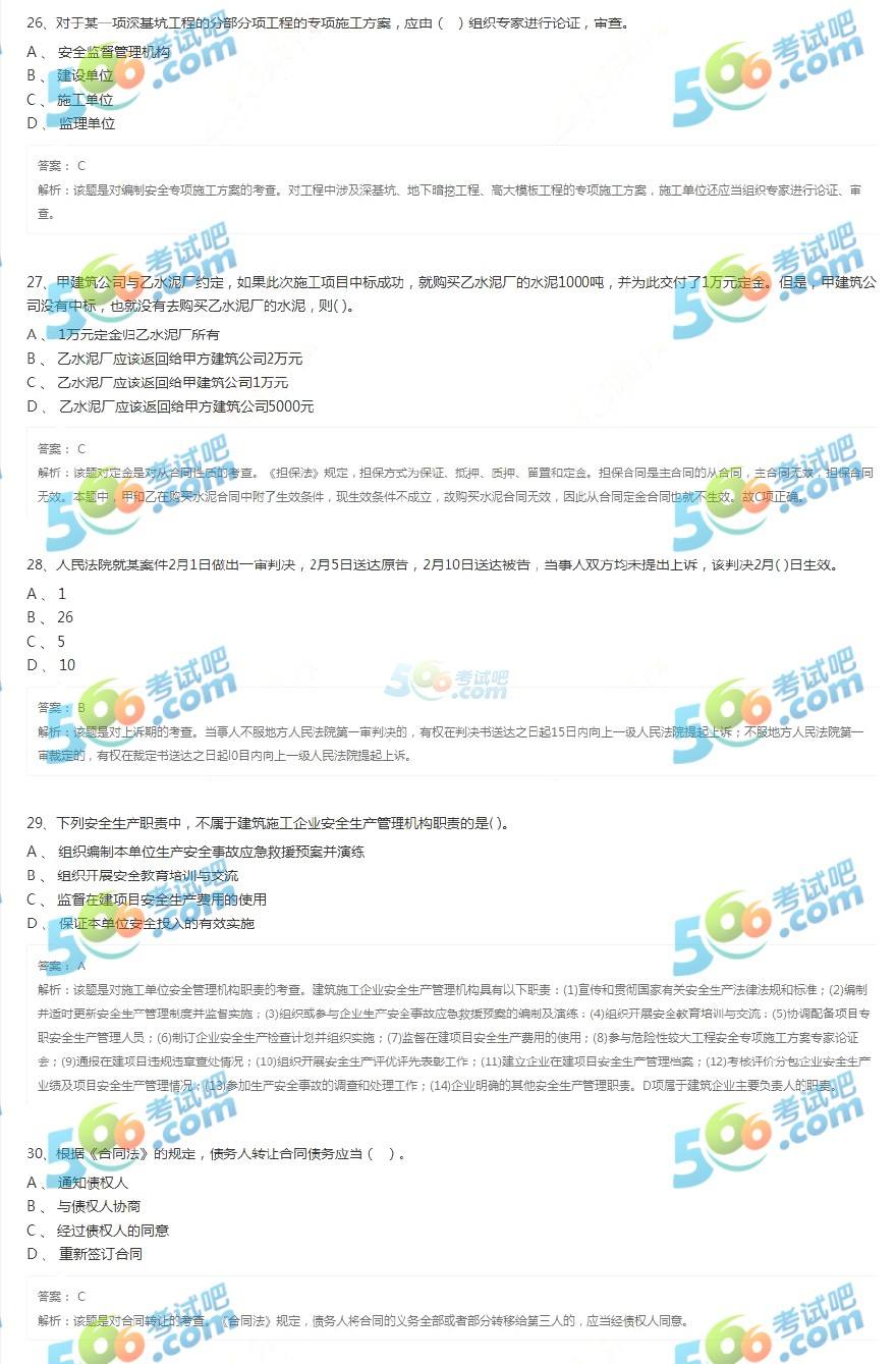 往年一級(jí)建造師考試試題的簡單介紹  第2張