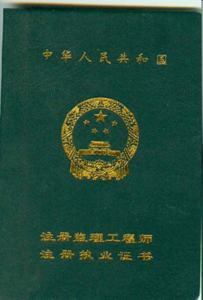 專業監理工程師需要證嗎的簡單介紹  第2張
