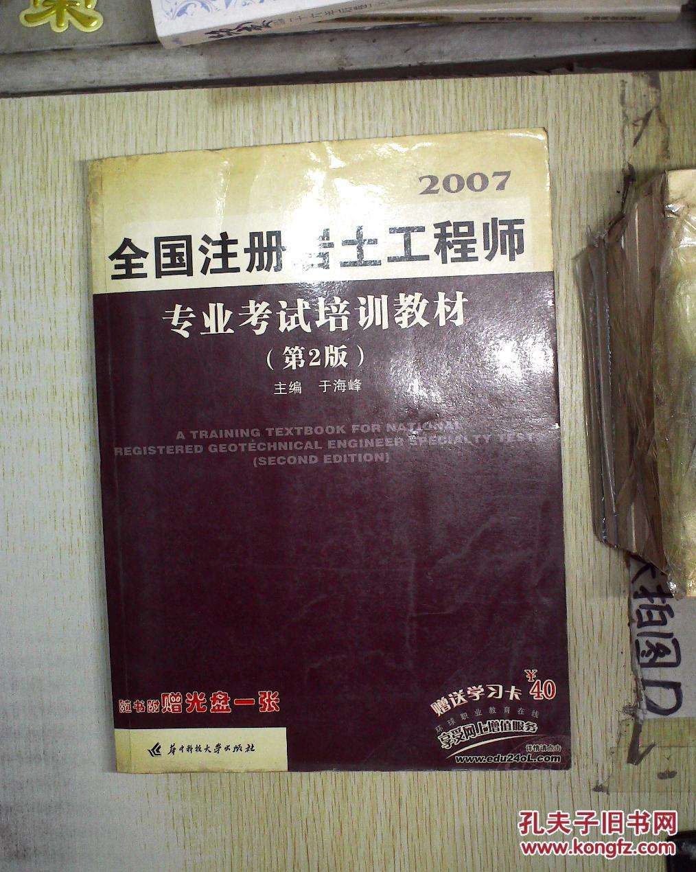 注冊(cè)巖土工程師考試開(kāi)卷不的簡(jiǎn)單介紹  第2張