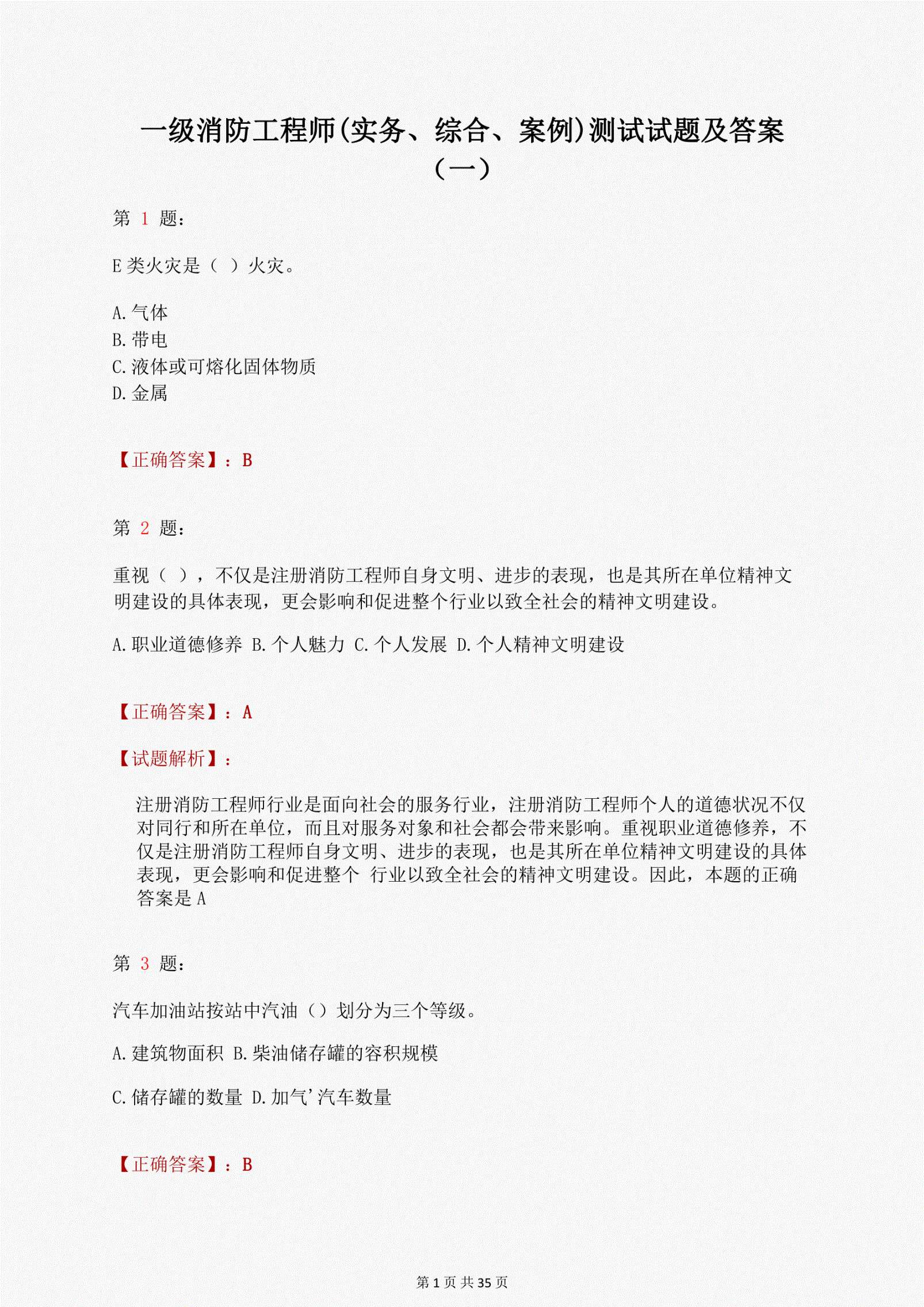 歷年消防工程師考試真題及答案一級(jí)注冊(cè)消防工程師題目  第1張