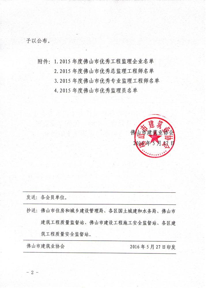 監(jiān)理協(xié)會(huì)注冊(cè)監(jiān)理工程師查詢(xún)陜西省監(jiān)理協(xié)會(huì)專(zhuān)業(yè)監(jiān)理工程師培訓(xùn)合格證  第2張