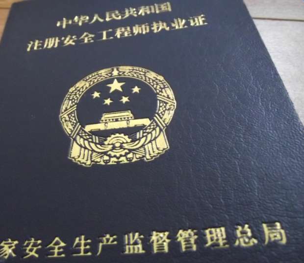 包含西寧安全工程師的詞條 第2張 包含西寧安全工程師的詞條 第2張