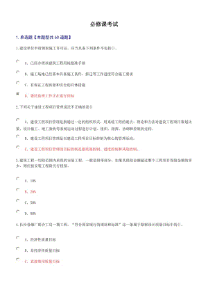 關(guān)于注冊(cè)監(jiān)理工程師再教育的信息  第1張