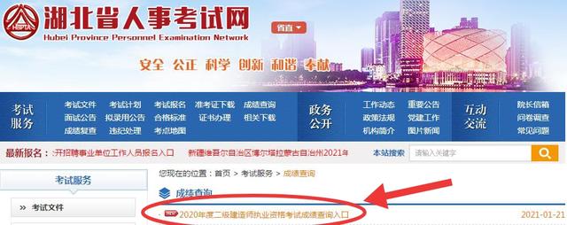 湖北二建成績查詢?nèi)肟诤倍壗ㄔ鞄煶煽儾樵內(nèi)肟? 第2張 湖北二建成績查詢?nèi)肟诤倍壗ㄔ鞄煶煽儾樵內(nèi)肟? 第2張