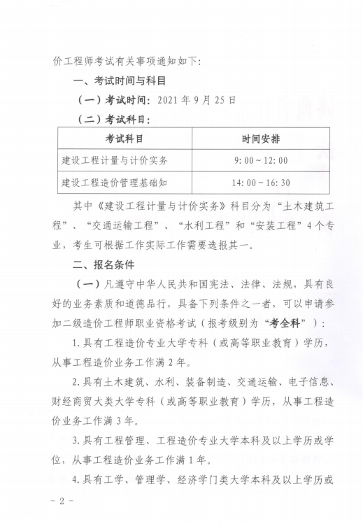 二級(jí)造價(jià)工程師報(bào)名條件,造價(jià)工程師報(bào)名通知  第1張