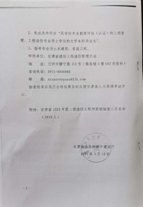 二級(jí)造價(jià)工程師報(bào)名條件,造價(jià)工程師報(bào)名通知  第2張
