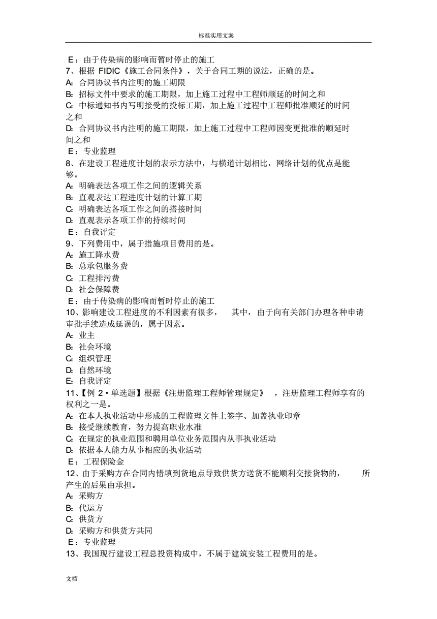 2022年全國注冊監(jiān)理工程師天津監(jiān)理工程師  第2張