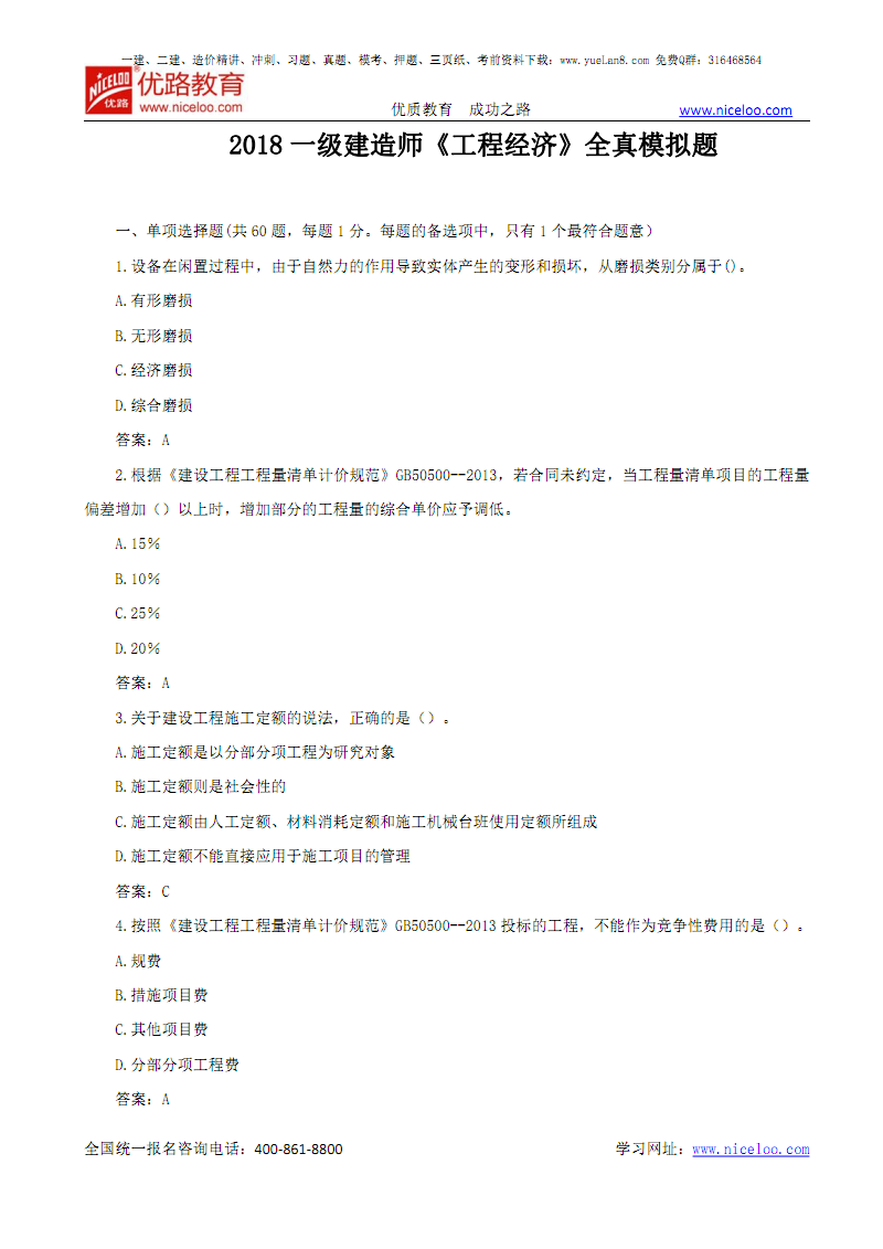 一級建造師建筑復習題一級建造師建筑真題及答案  第1張