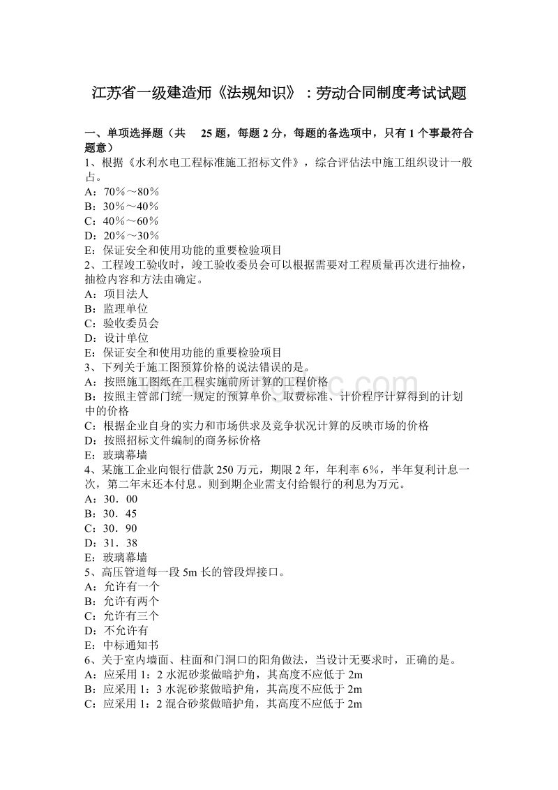 一級建造師建筑復習題一級建造師建筑真題及答案  第2張