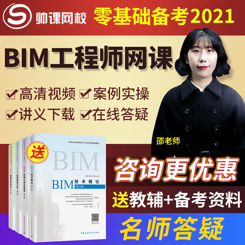 bim工程師培訓(xùn)課程視頻的簡(jiǎn)單介紹  第2張