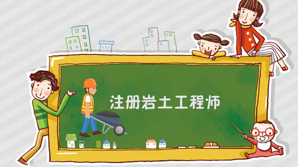 貴州巖土工程勘察協會文件貴州巖土工程師招聘信息 第2張 貴州巖土工程勘察協會文件貴州巖土工程師招聘信息 第2張