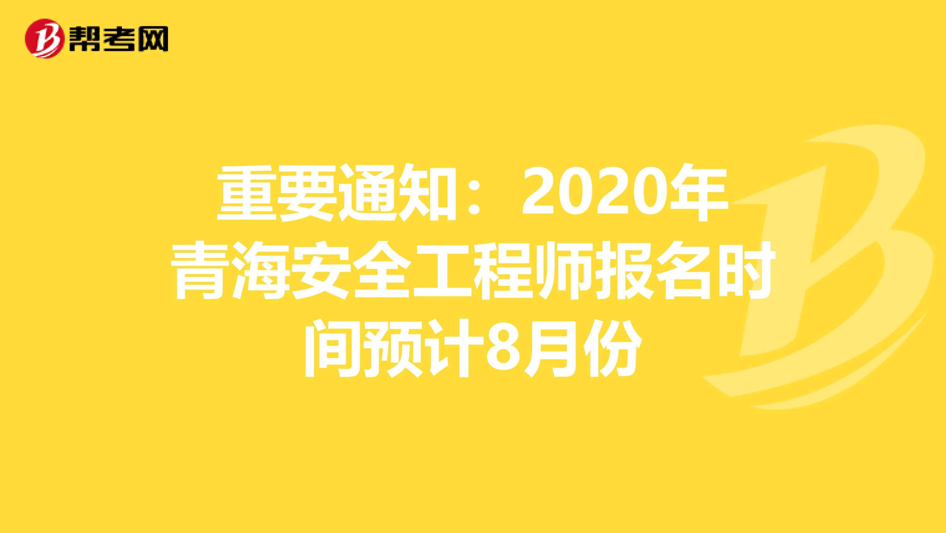 安全工程師報考條件及專業(yè)要求,安全工程師報名條件  第1張