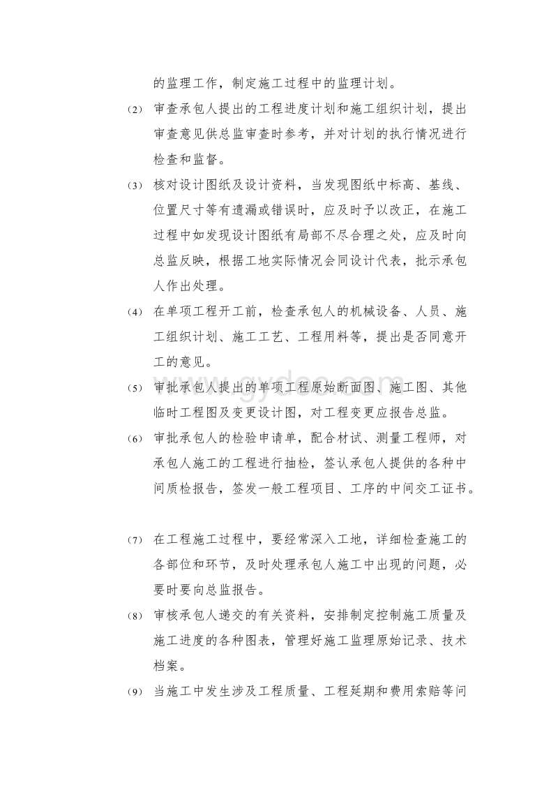 監理工程師意見簽什么,監理工程師意見  第1張