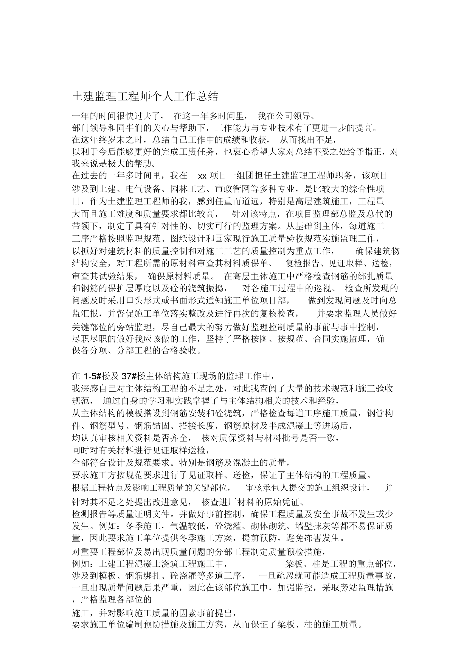 監理工程師意見簽什么,監理工程師意見  第2張
