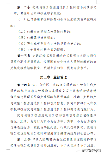 關于造價工程師交通部合并的信息  第2張