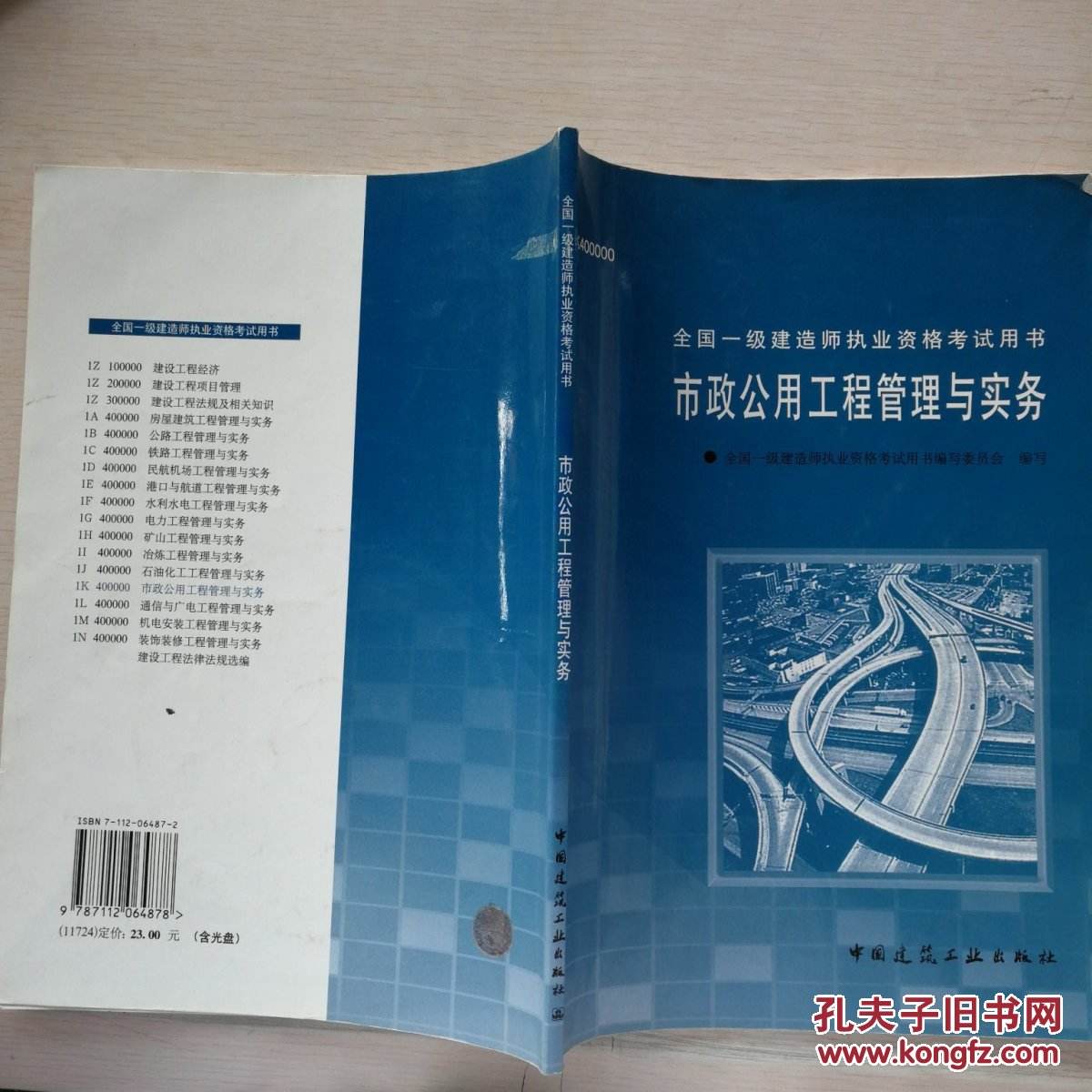 一級(jí)建造師市政公用工程,一級(jí)建造師市政公用工程考試科目  第2張