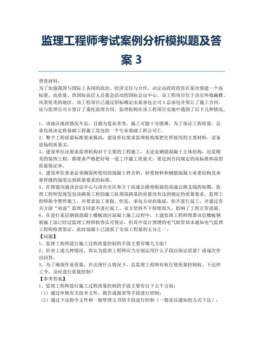監理工程師在線題庫的簡單介紹  第2張