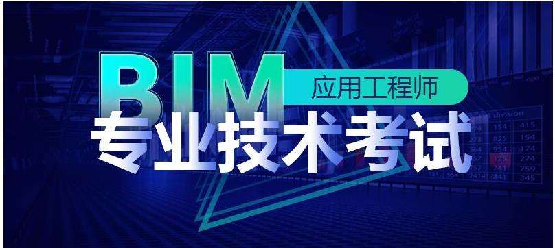 淮北bim應(yīng)用工程師價(jià)格的簡(jiǎn)單介紹  第1張