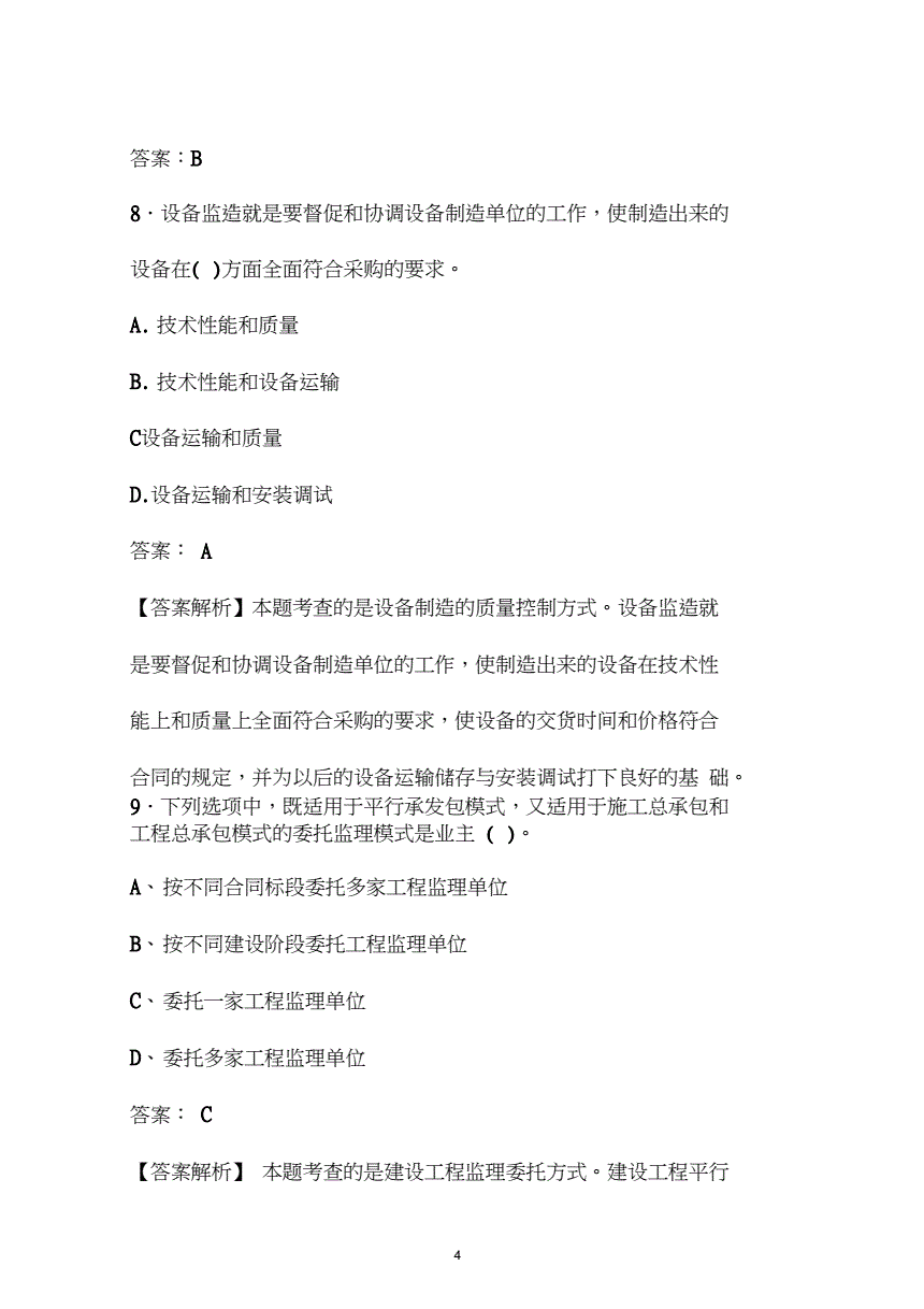 監(jiān)理工程師試題庫,監(jiān)理工程師考試題庫免費下載  第2張