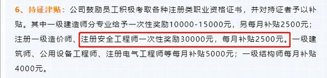 內蒙古考安全工程師會有補貼中級職稱國家有補貼嗎 第19張 內蒙古考安全工程師會有補貼中級職稱國家有補貼嗎 第19張