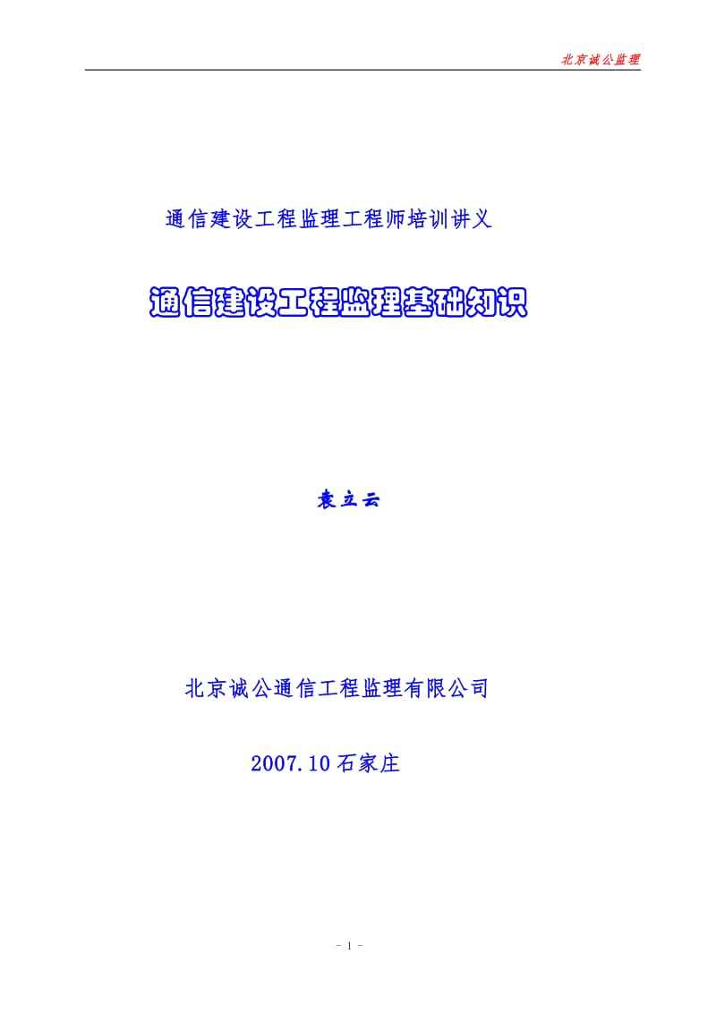 通信監(jiān)理工程師報(bào)考,通信監(jiān)理工程師報(bào)考條件  第1張