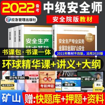 關(guān)于全國注冊安全工程師考試教材的信息  第2張