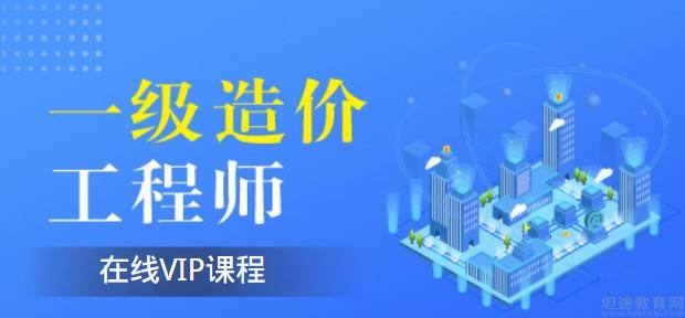 一級(jí)造價(jià)工程師學(xué)習(xí)半年能過嗎,一級(jí)造價(jià)工程師本科畢業(yè)幾年可以考  第2張