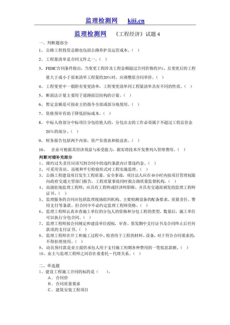 設備監理工程師考試科目設備監理工程師考試題  第1張
