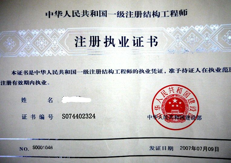 注冊結(jié)構(gòu)工程師查詢網(wǎng)站的簡單介紹  第2張