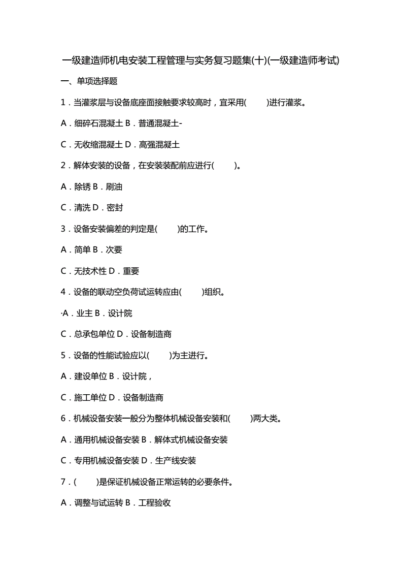 一級建造師復(fù)習(xí)題一級建造師試題題庫  第1張