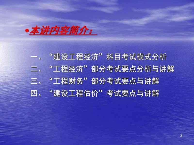 一級建造師課件百度云,一級建造師經(jīng)濟課件  第1張