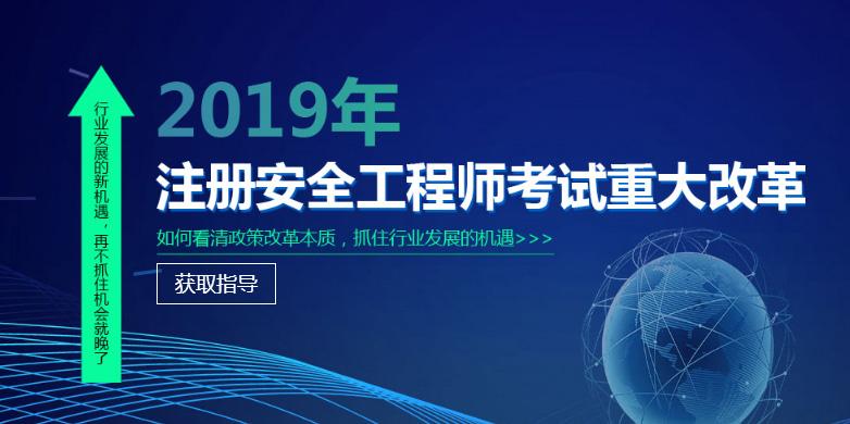安全工程師最好的培訓機構青島注冊安全工程師培訓機構  第1張