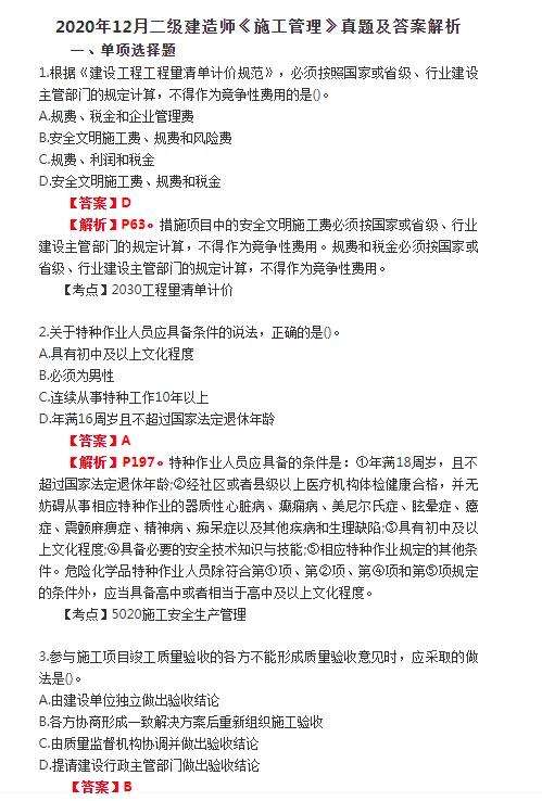 2022二級建造師試題,二級建造師試題 第1張 2022二級建造師試題,二級建造師試題 第1張