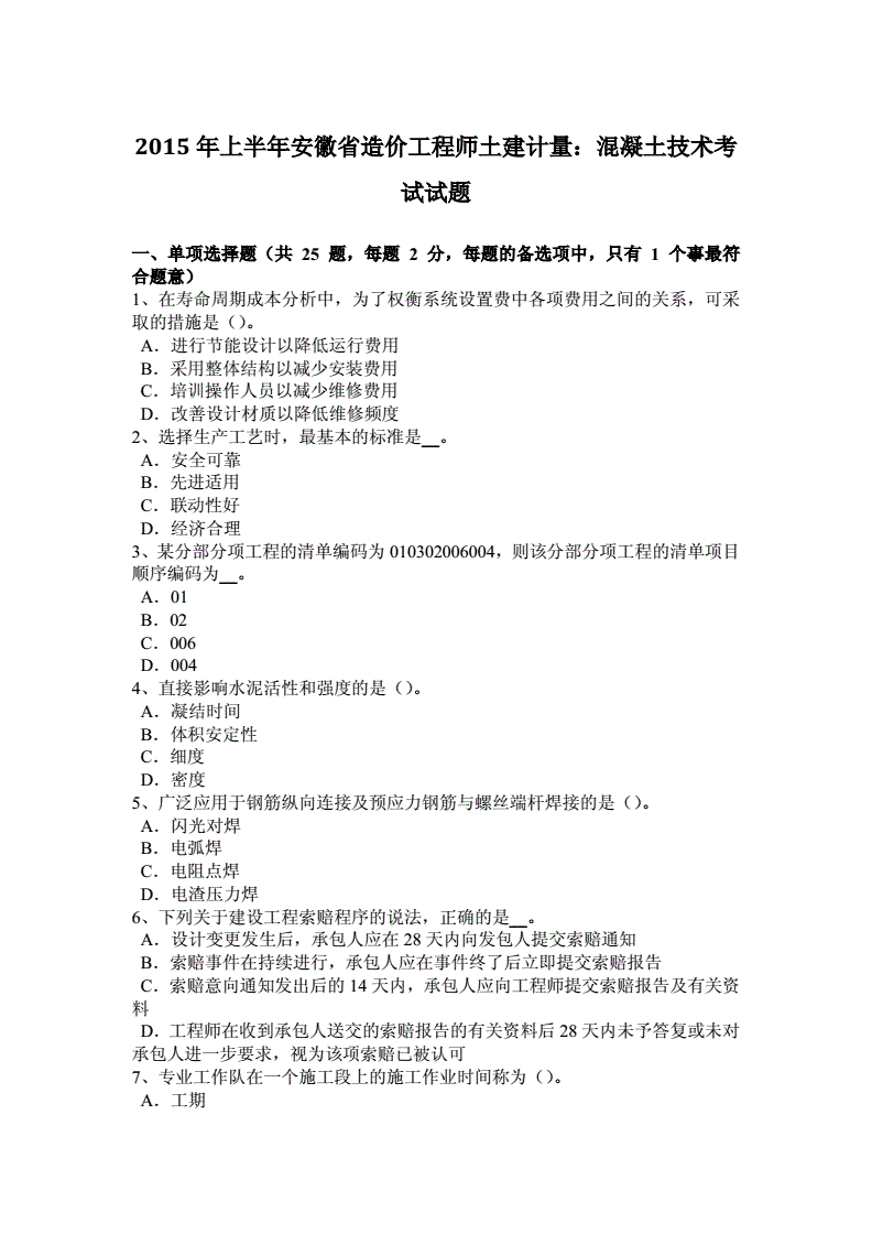 安徽省二級造價工程師怎么注冊,安徽省造價工程師考試 第2張 安徽省二級造價工程師怎么注冊,安徽省造價工程師考試 第2張